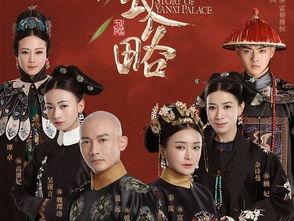 延禧攻略在線播放免費,宮廷傳奇再現熒幕！