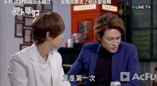 臺劇愛上哥們在線播放,臺劇經典愛情故事在線播放，重溫甜蜜瞬間