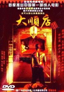 大順店2在線播放免費,揭秘古代傳奇商賈風云