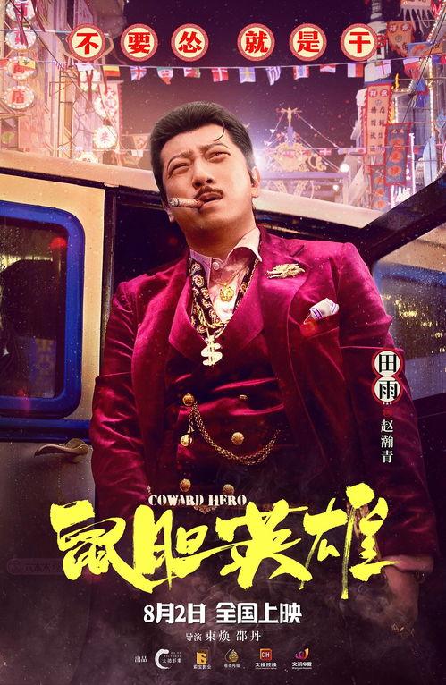 鼠膽英雄mp4在線播放,MP4在線播放，笑料橫生，重溫經(jīng)典喜劇時(shí)刻