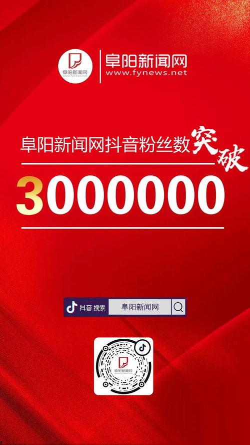 阜陽新聞爆料電話號碼,民眾關注焦點聚焦